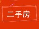 尚品名苑